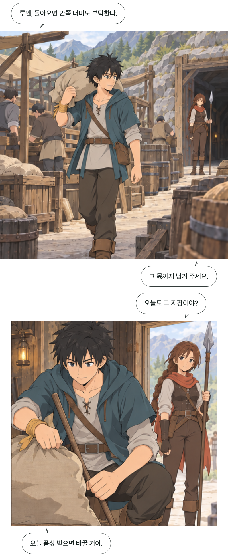 두 번째 문 1화 · 문 안에 남은 사람 1번째 장면