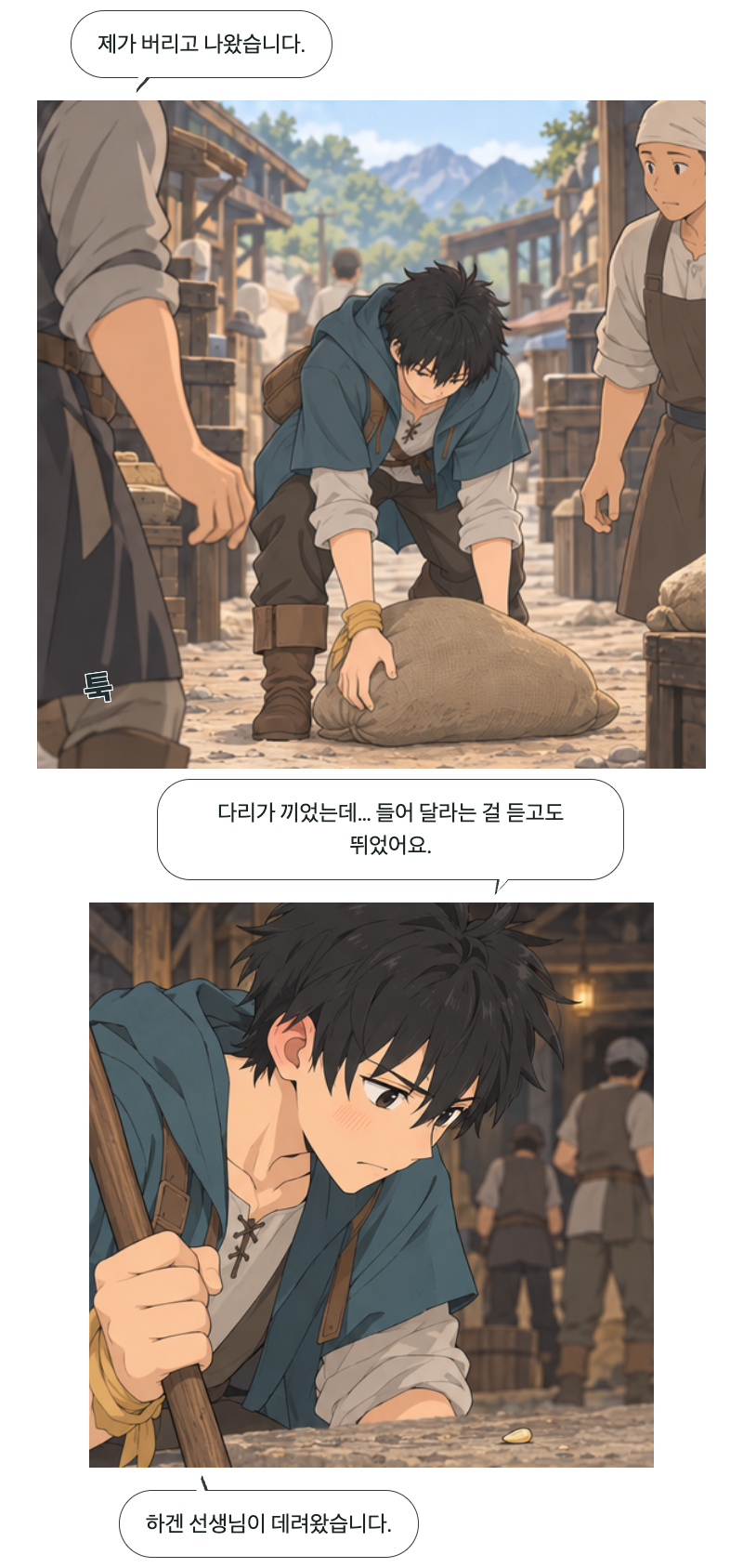 두 번째 문 2화 · 도망친 자리 4번째 장면