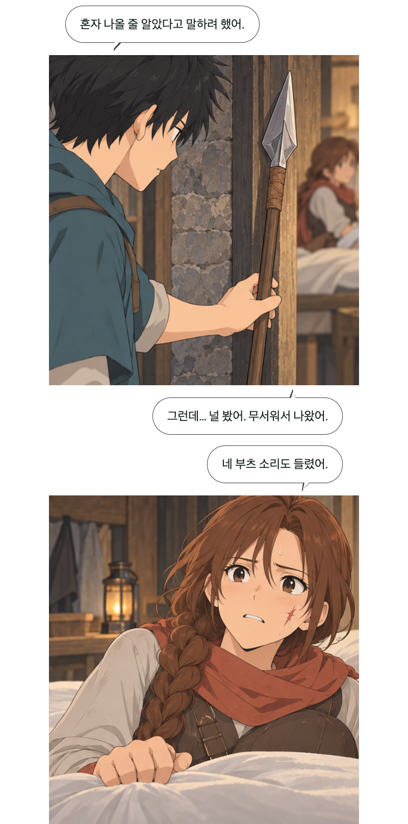 두 번째 문 2화 · 도망친 자리 7번째 장면