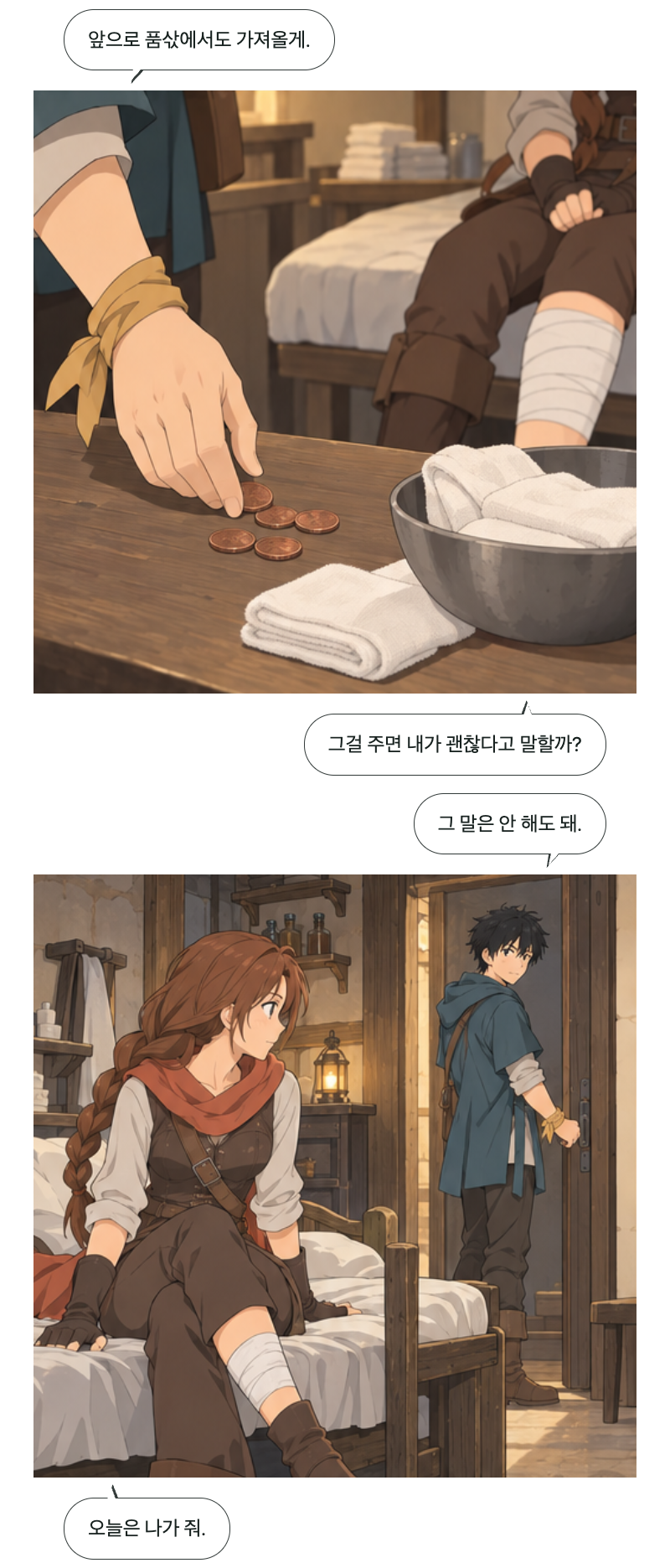 두 번째 문 2화 · 도망친 자리 8번째 장면
