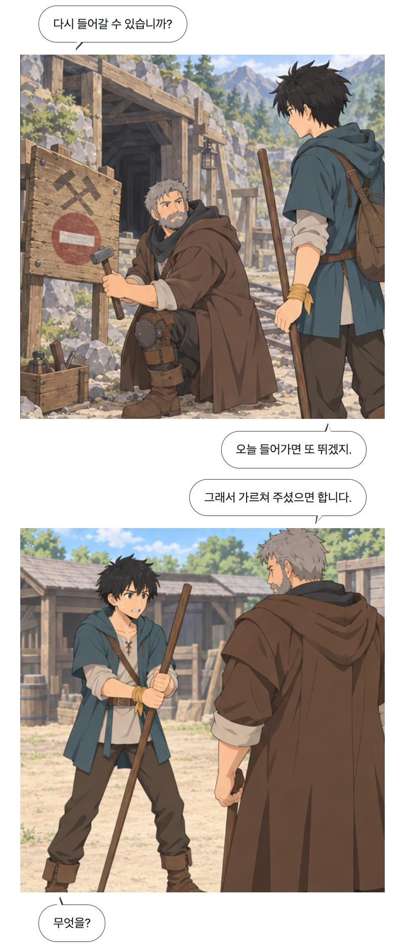두 번째 문 2화 · 도망친 자리 9번째 장면