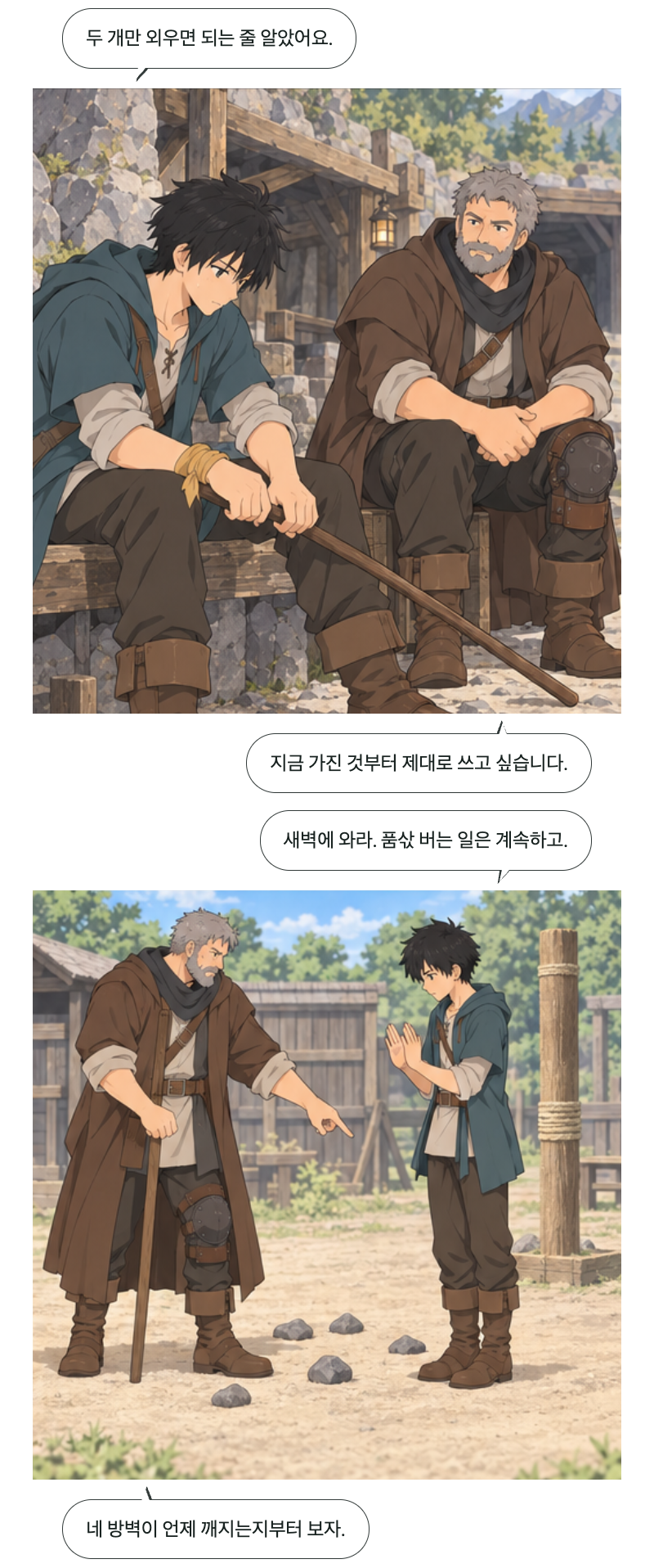 두 번째 문 2화 · 도망친 자리 11번째 장면
