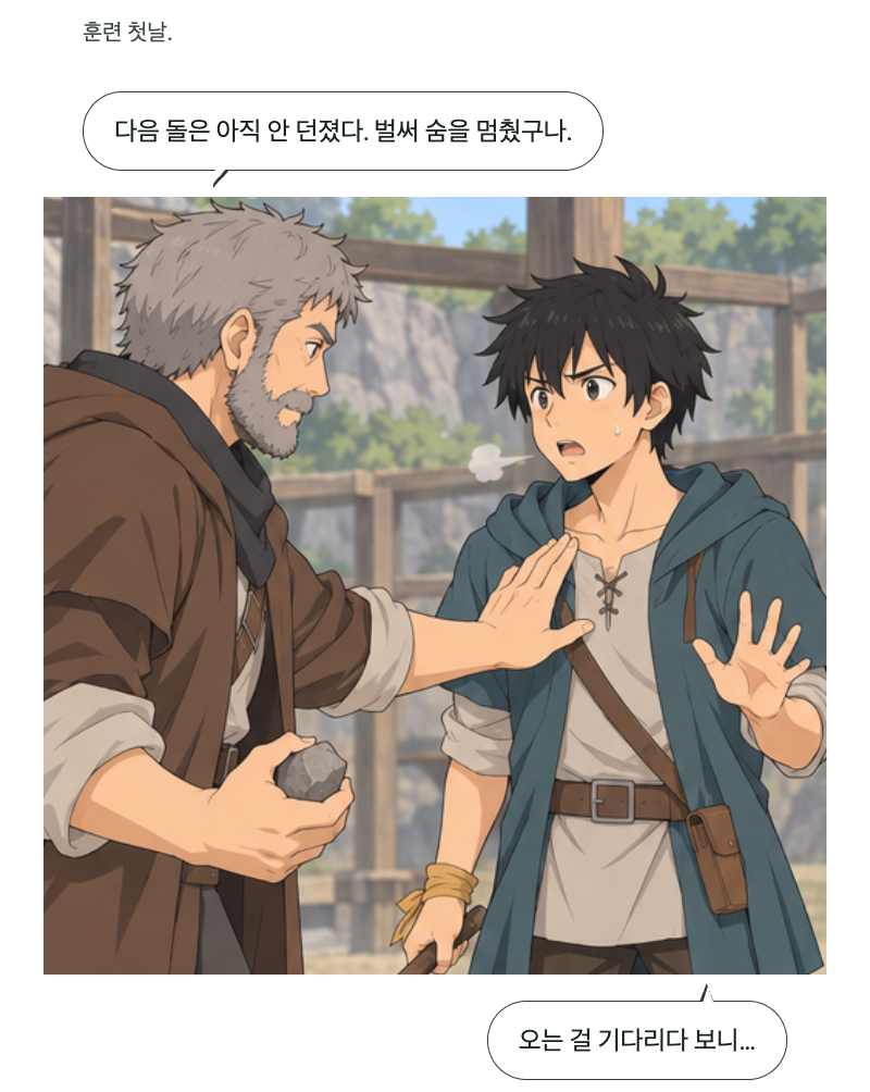 두 번째 문 3화 · 반 걸음의 방벽 표지
