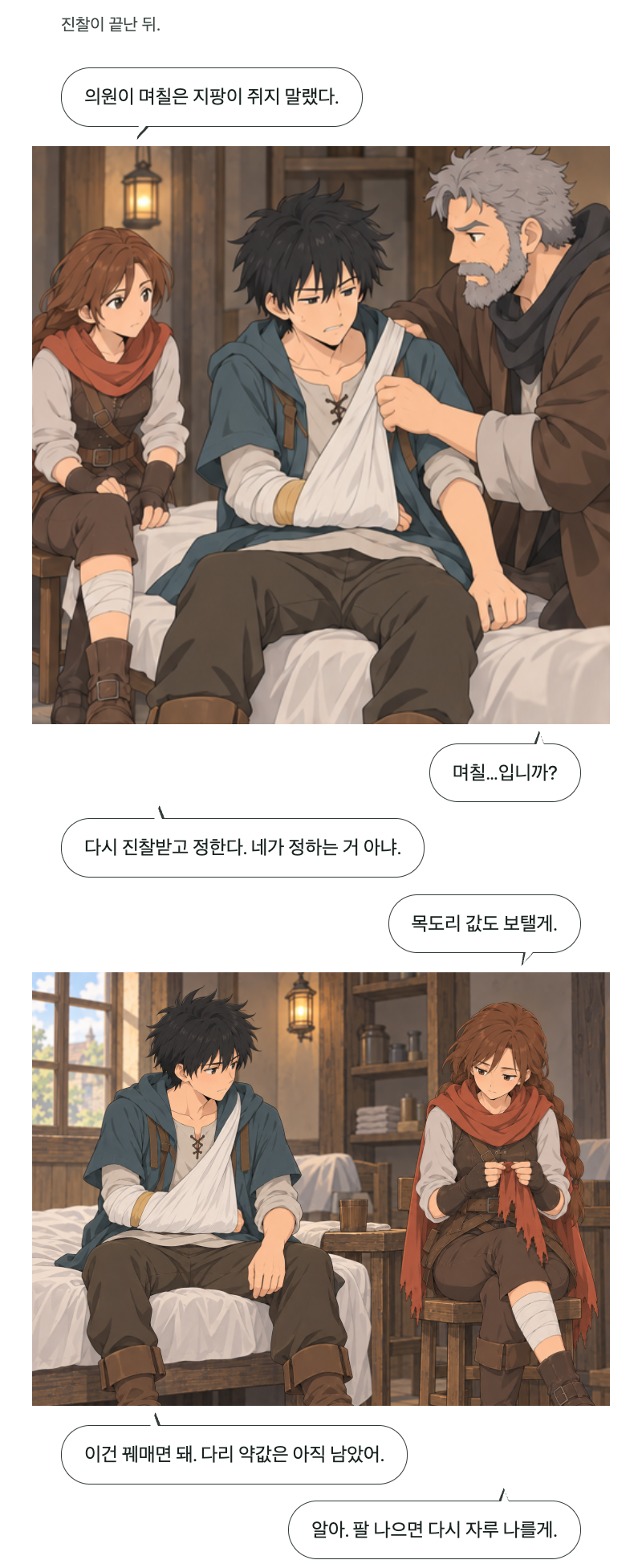 두 번째 문 5화 · 두 번째 길목 12번째 장면
