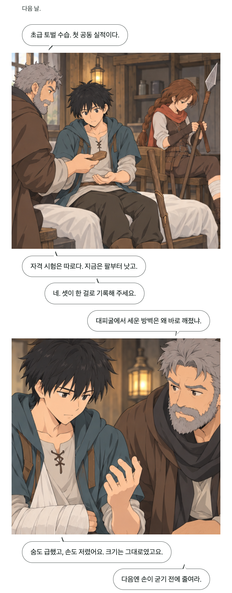 두 번째 문 5화 · 두 번째 길목 13번째 장면