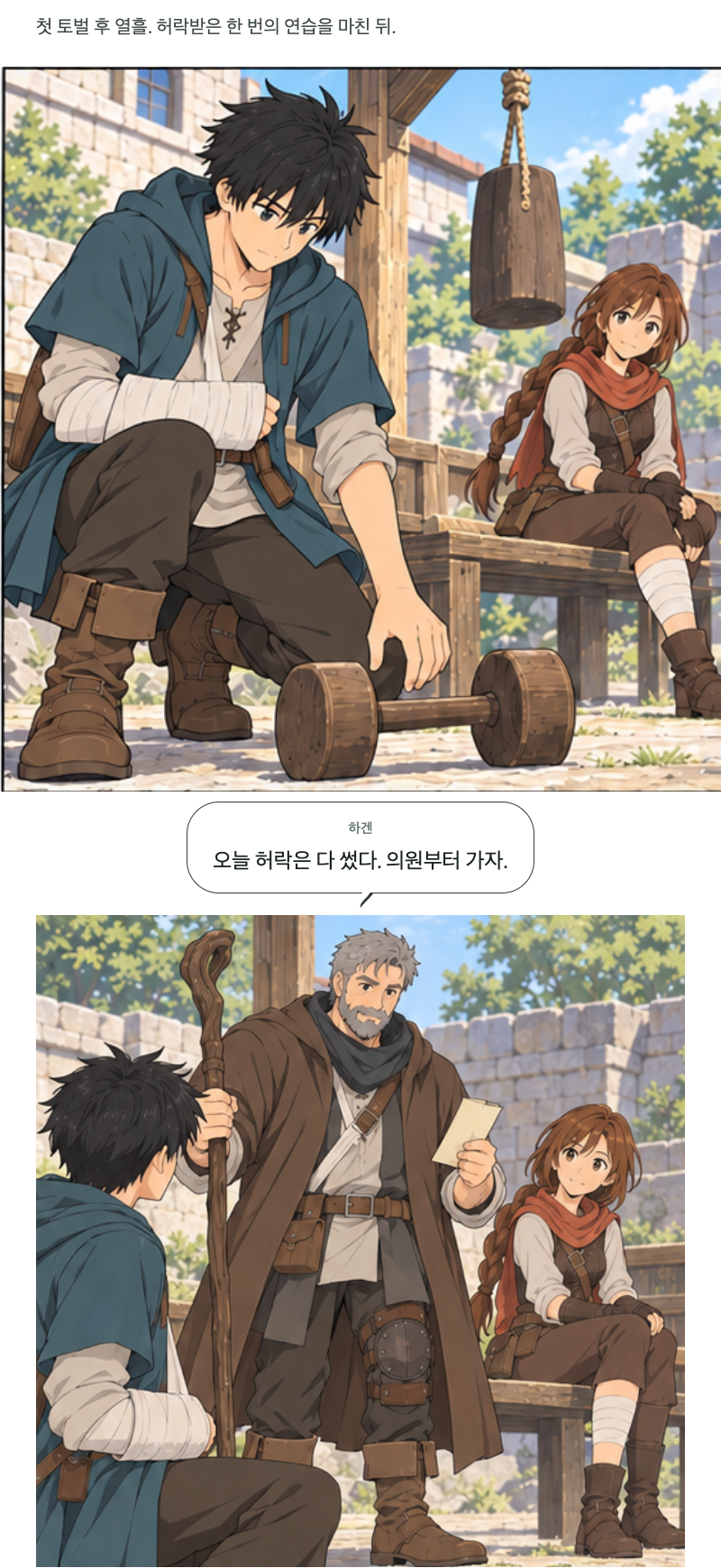 두 번째 문 6화 · 쉬는 것도 일 1번째 장면