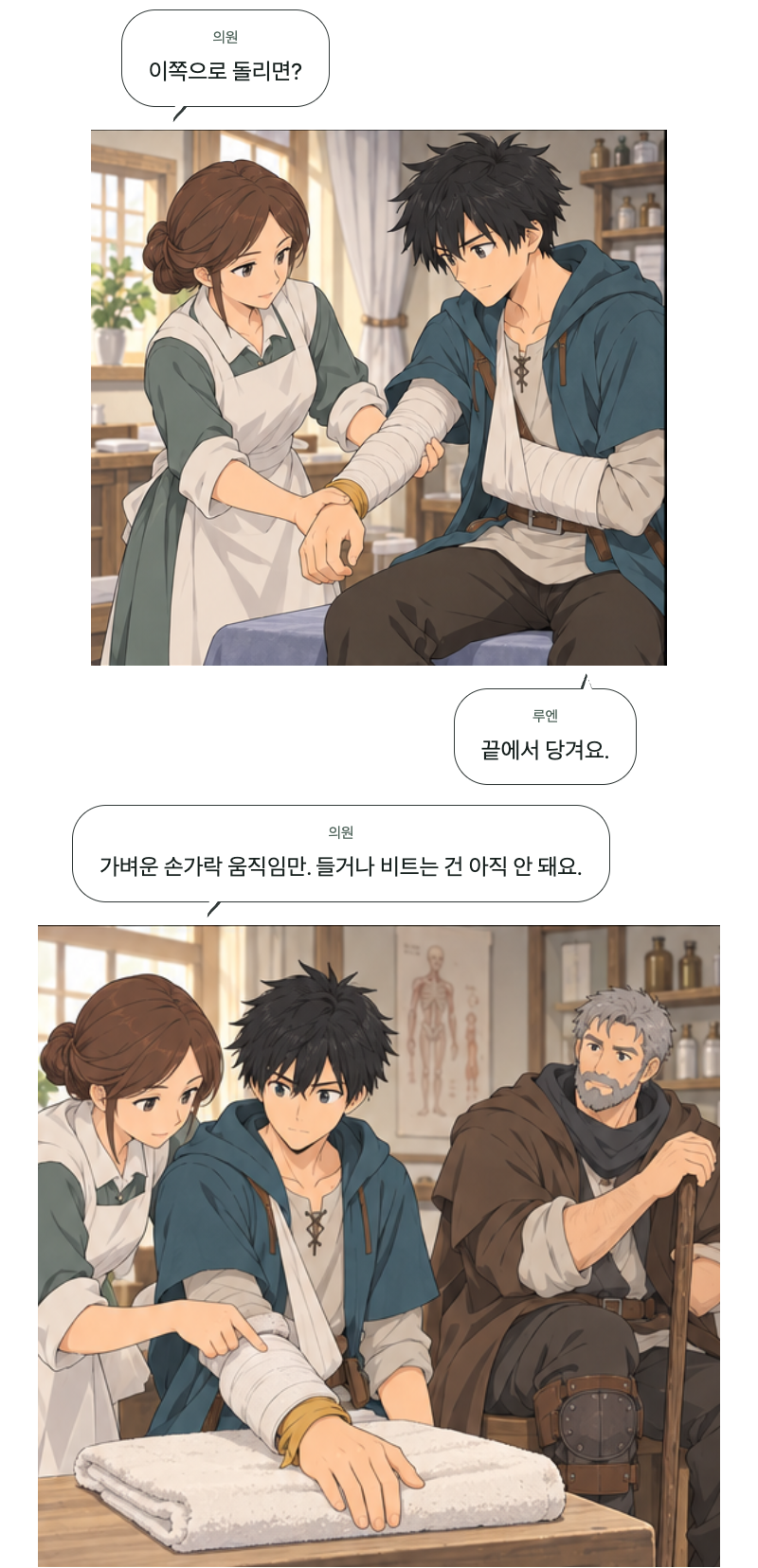 두 번째 문 6화 · 쉬는 것도 일 2번째 장면