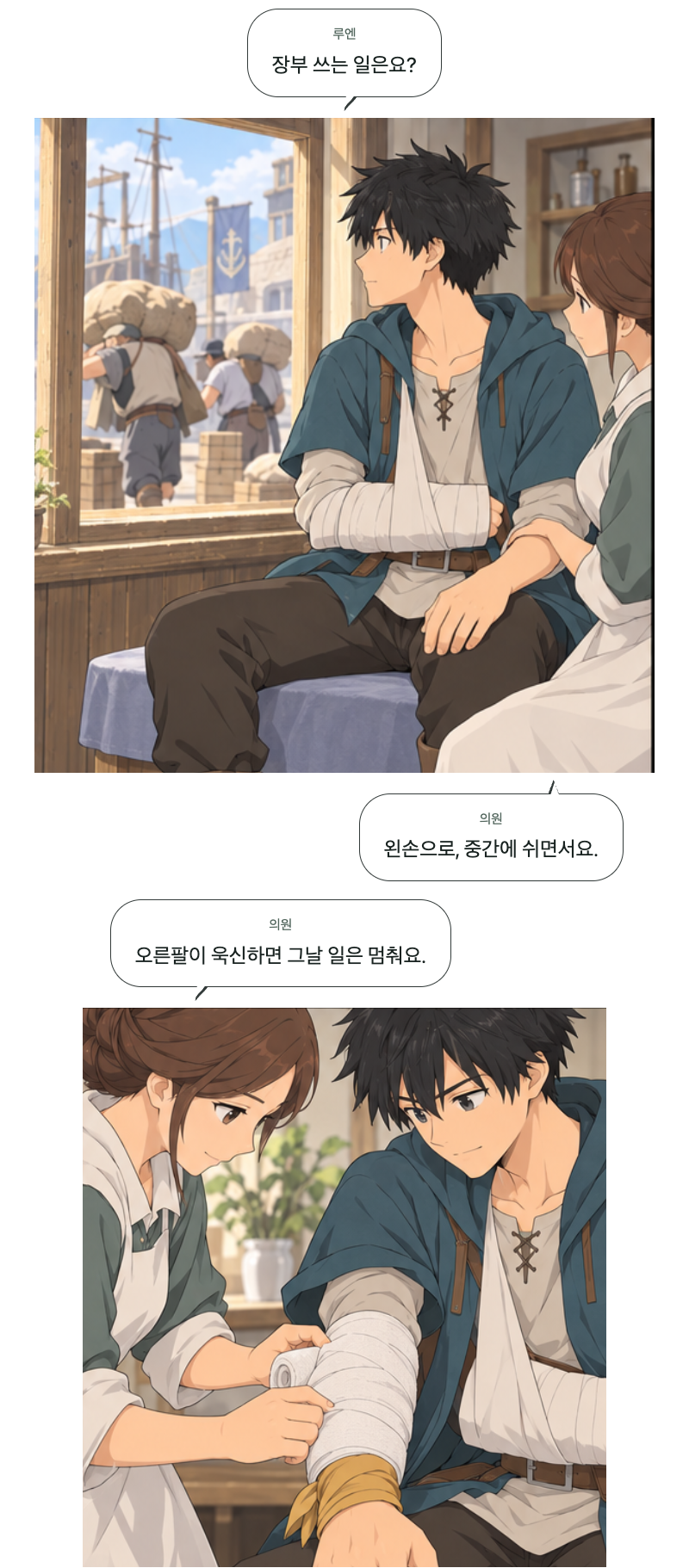 두 번째 문 6화 · 쉬는 것도 일 3번째 장면