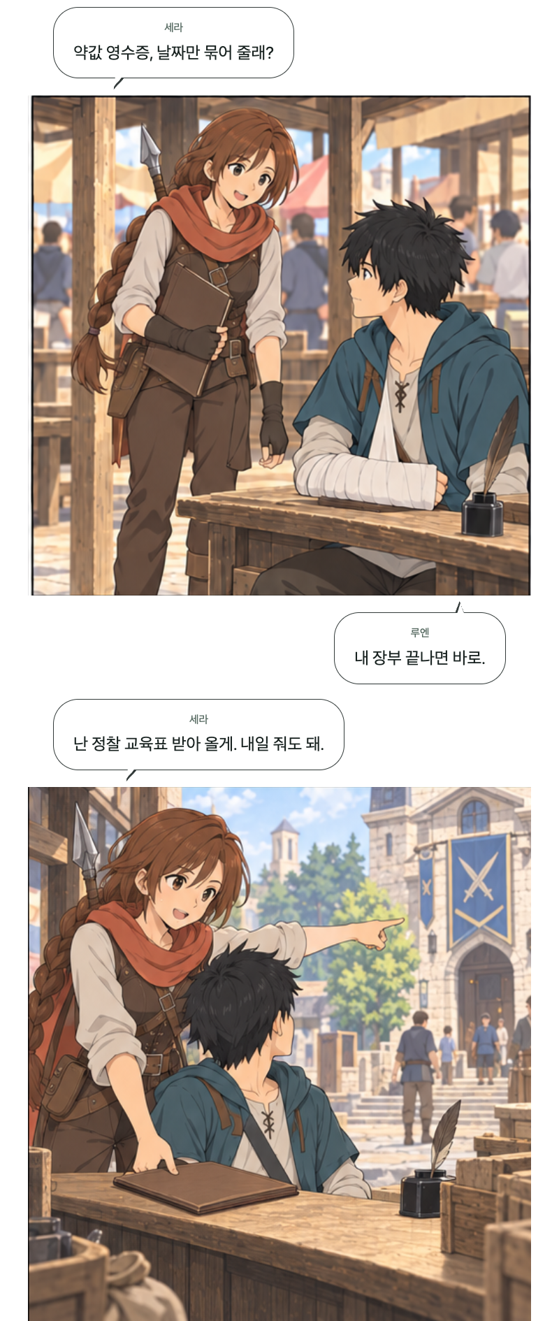 두 번째 문 6화 · 쉬는 것도 일 6번째 장면