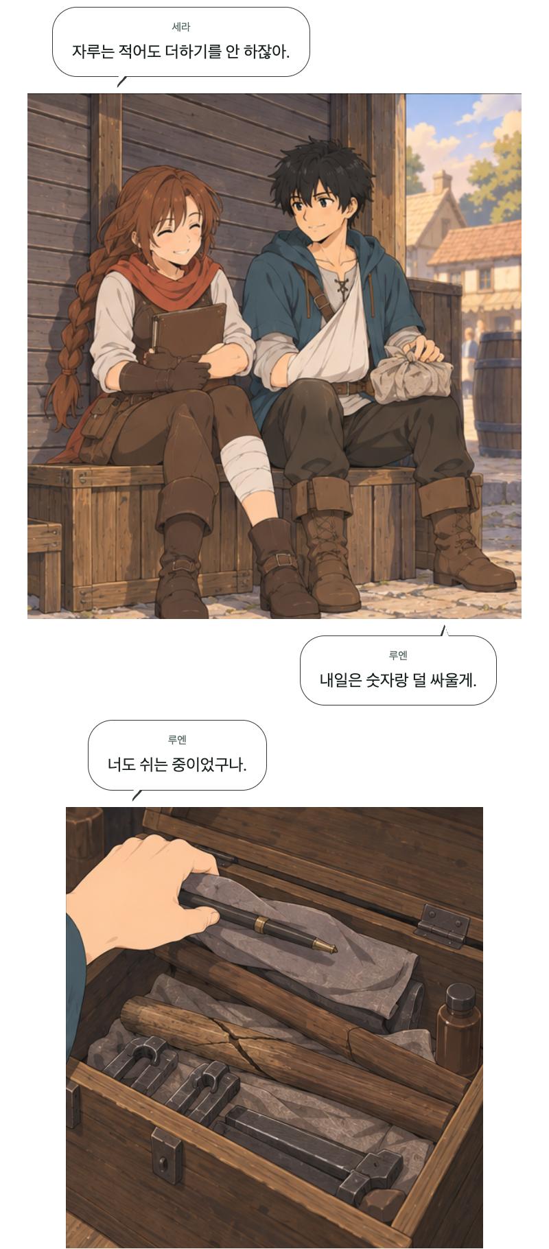 두 번째 문 6화 · 쉬는 것도 일 12번째 장면