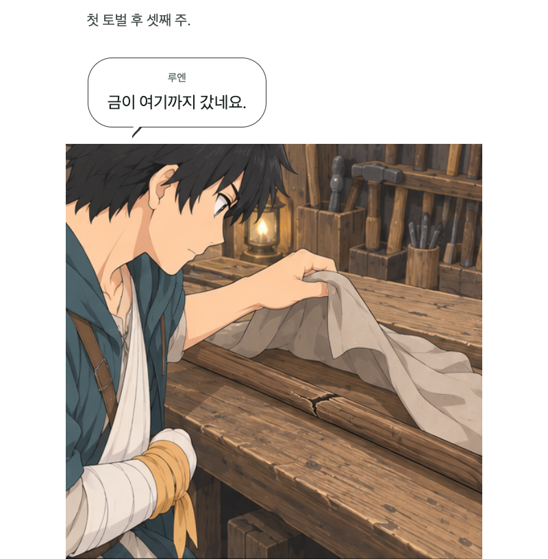 두 번째 문 7화 · 금 간 지팡이 표지