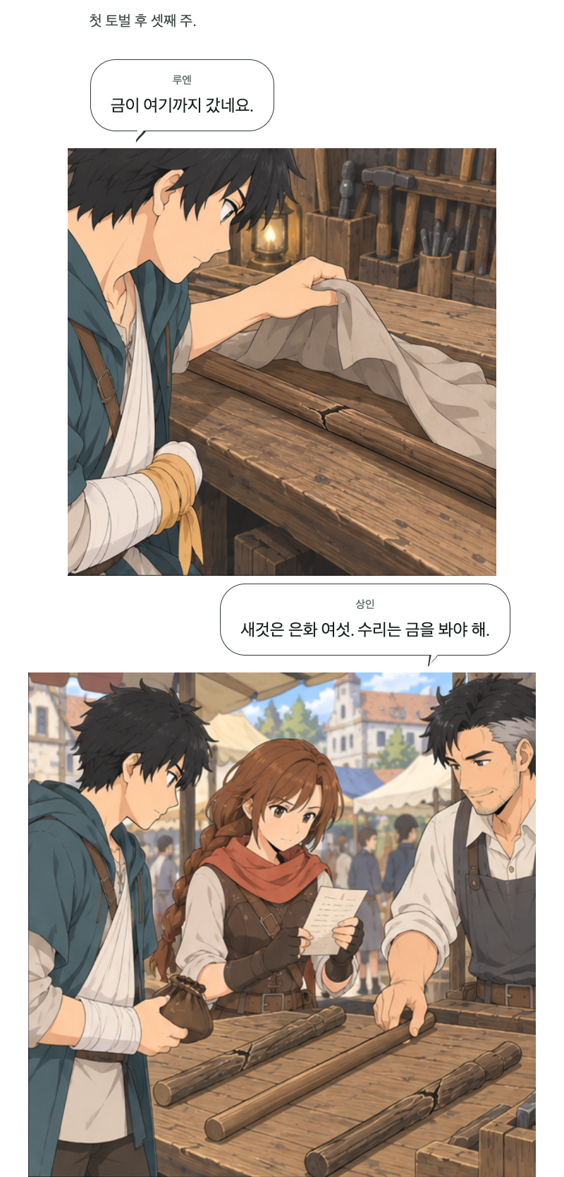 두 번째 문 7화 · 금 간 지팡이 1번째 장면