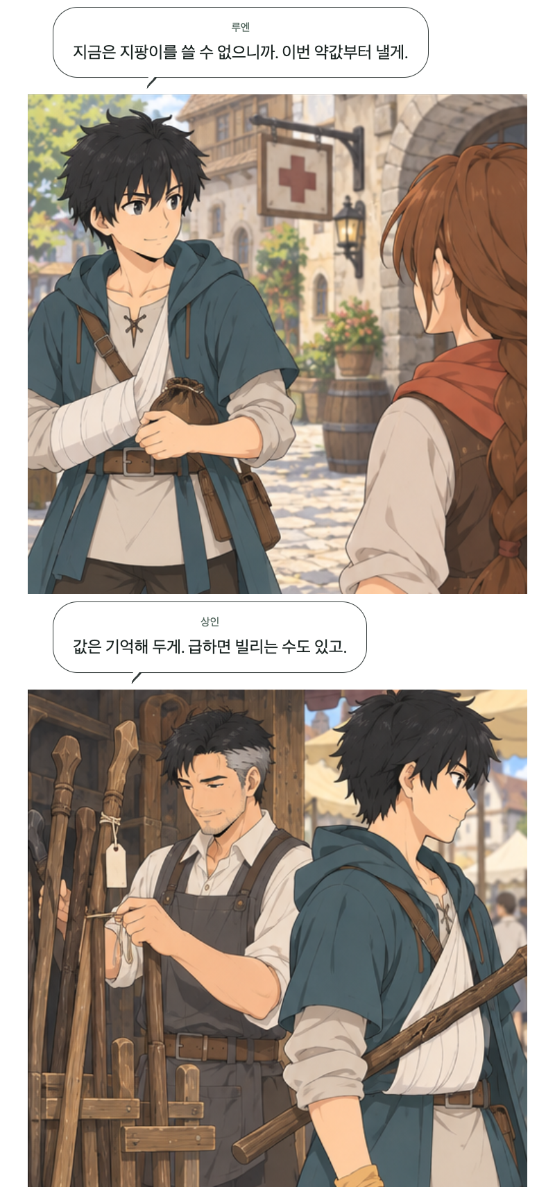 두 번째 문 7화 · 금 간 지팡이 3번째 장면