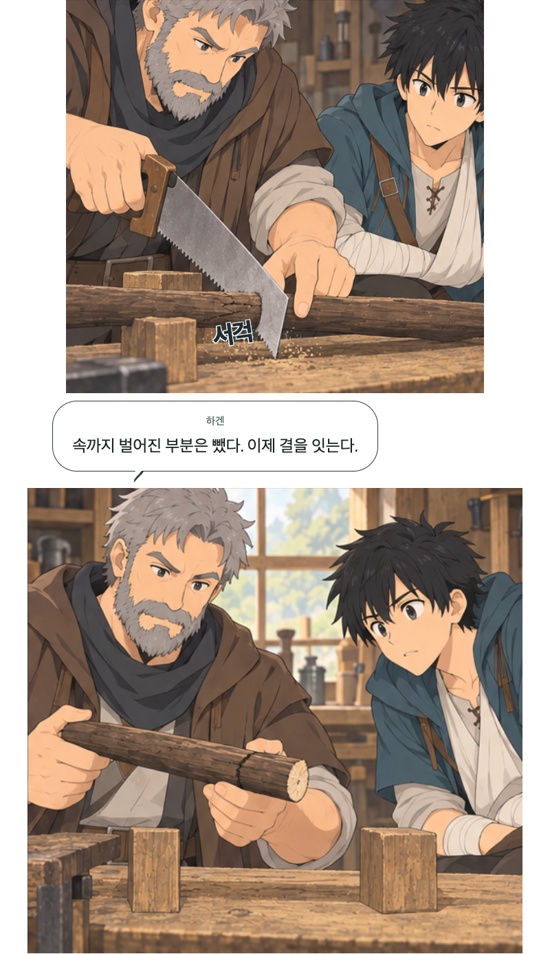 두 번째 문 7화 · 금 간 지팡이 5번째 장면