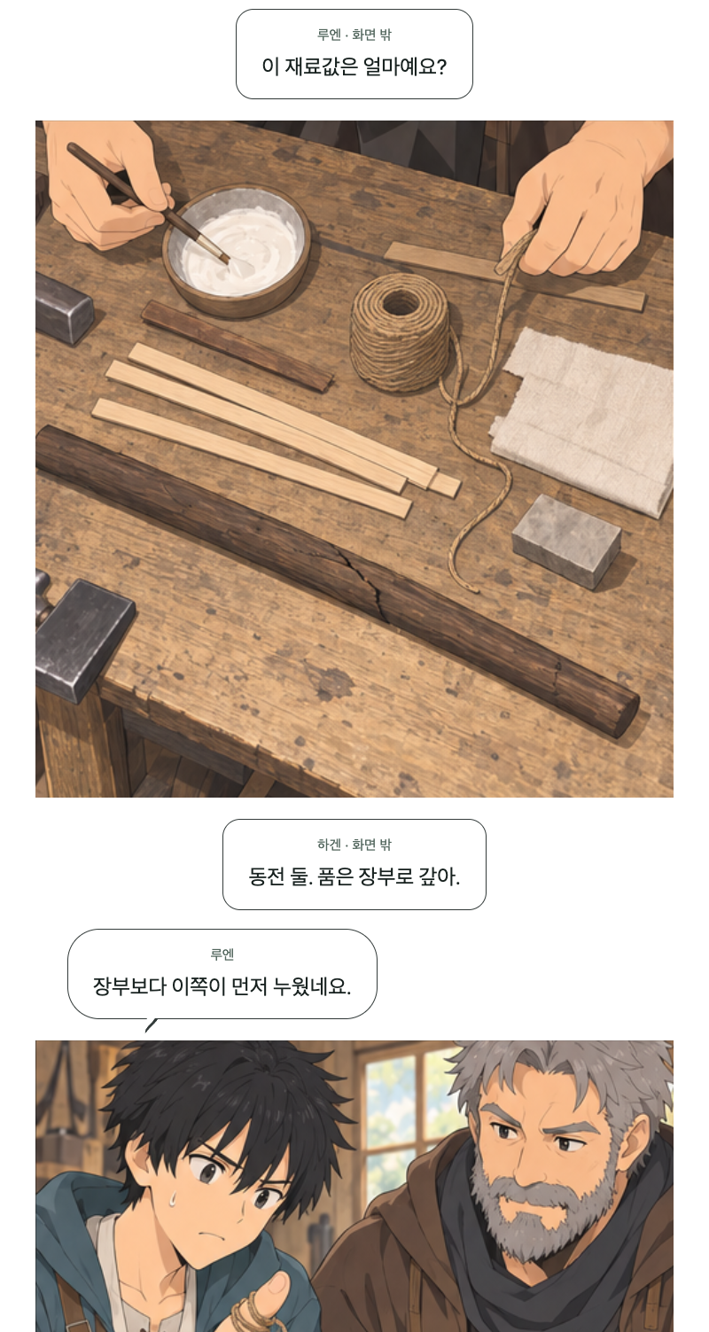 두 번째 문 7화 · 금 간 지팡이 6번째 장면