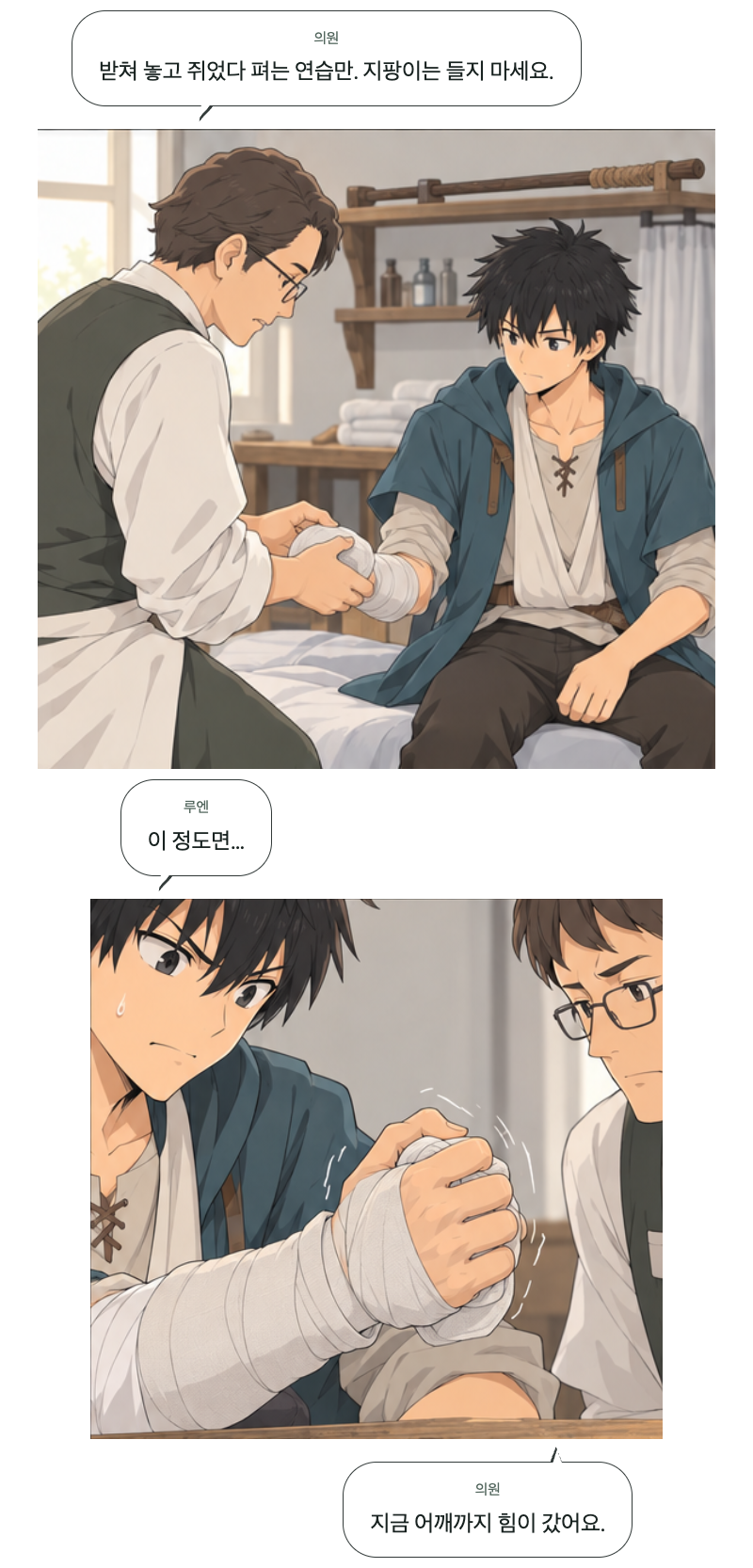 두 번째 문 7화 · 금 간 지팡이 8번째 장면