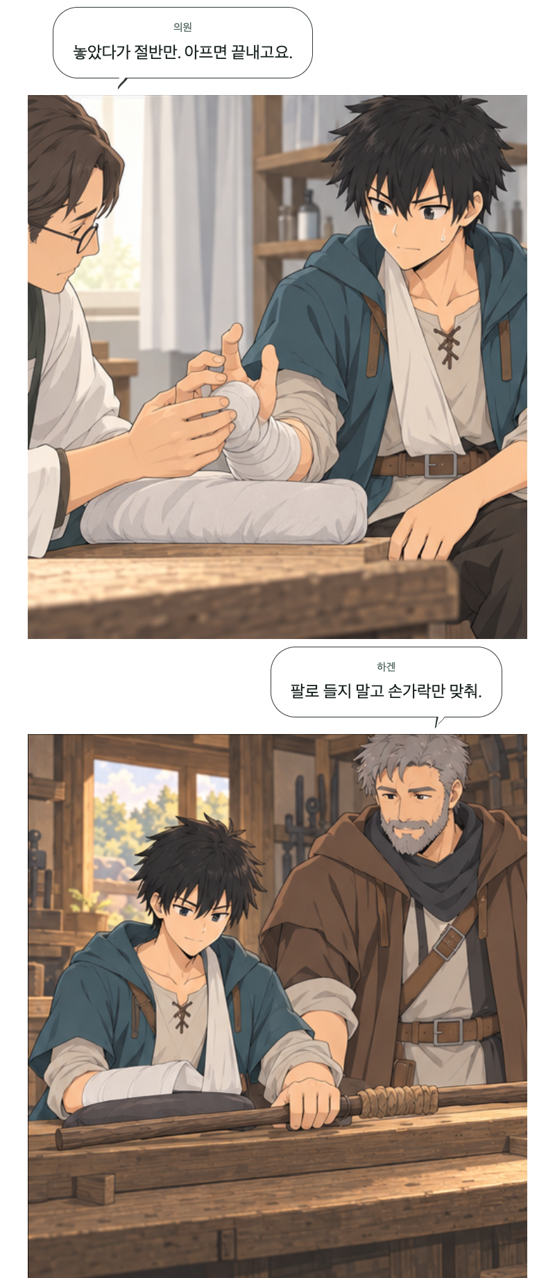 두 번째 문 7화 · 금 간 지팡이 9번째 장면