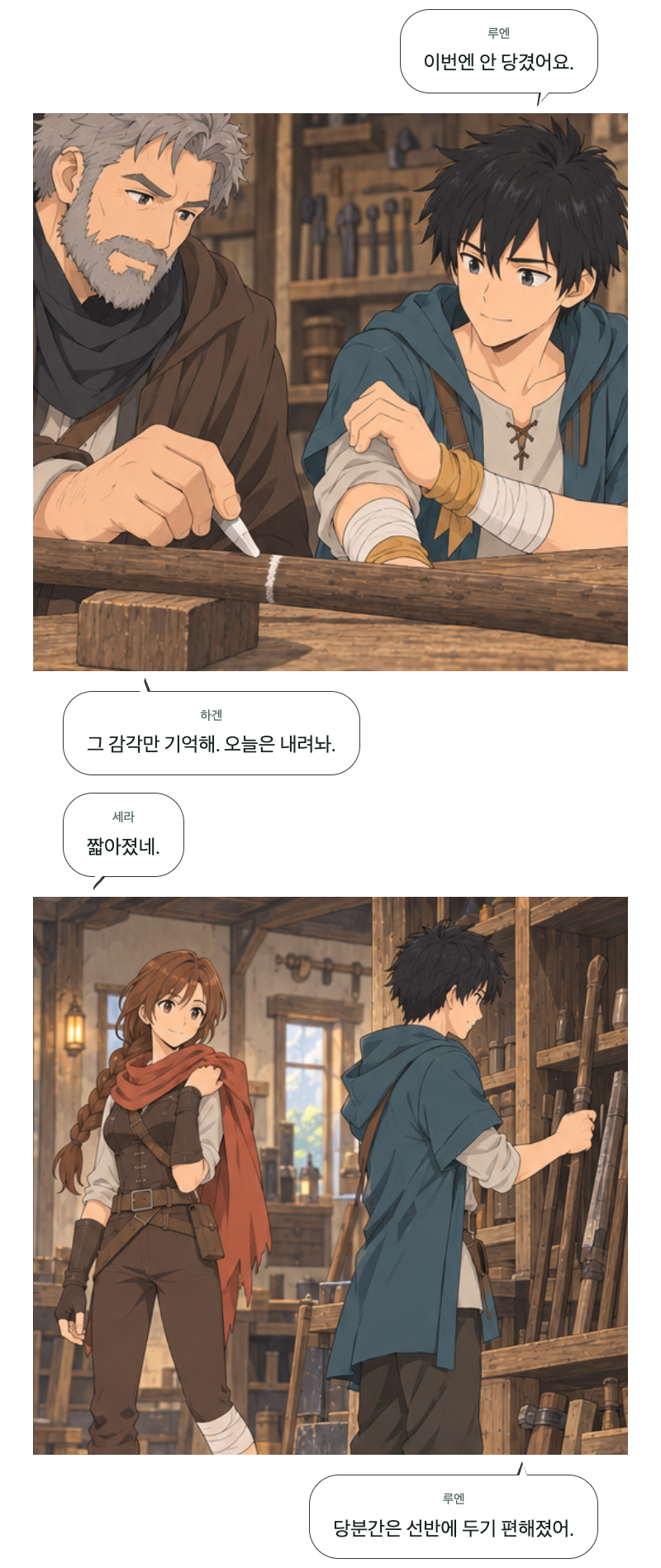 두 번째 문 7화 · 금 간 지팡이 11번째 장면