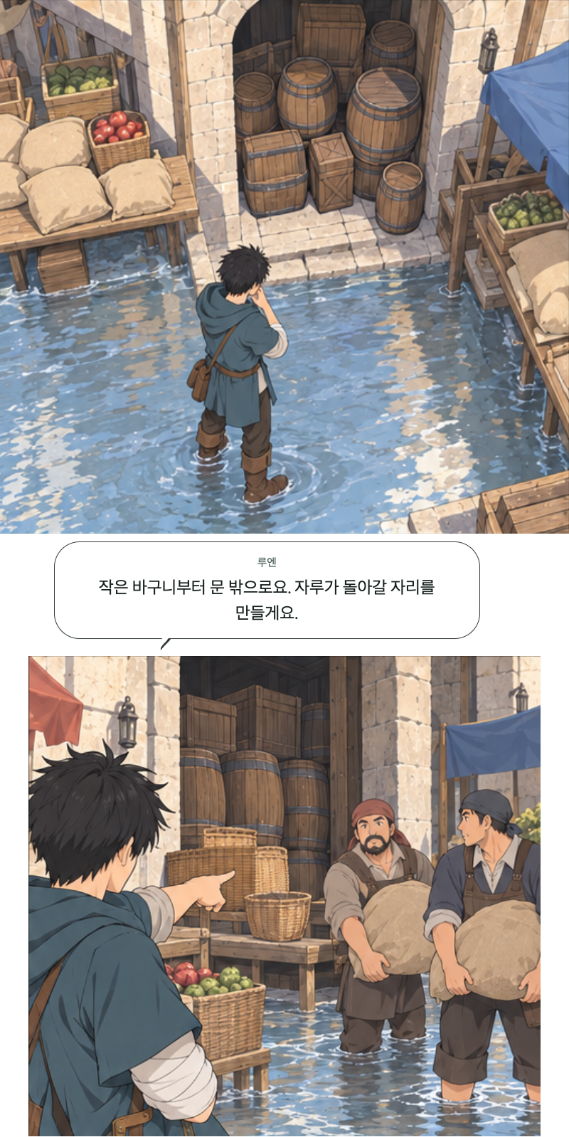 두 번째 문 8화 · 물이 들어온 시장 2번째 장면