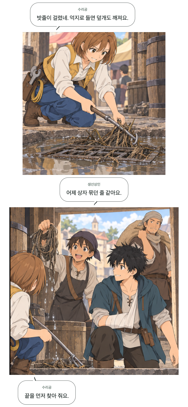 두 번째 문 8화 · 물이 들어온 시장 5번째 장면