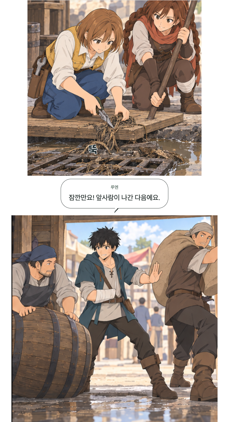 두 번째 문 8화 · 물이 들어온 시장 6번째 장면