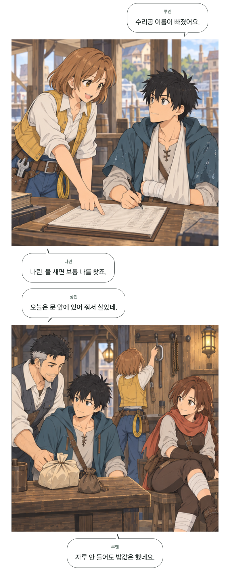 두 번째 문 8화 · 물이 들어온 시장 10번째 장면
