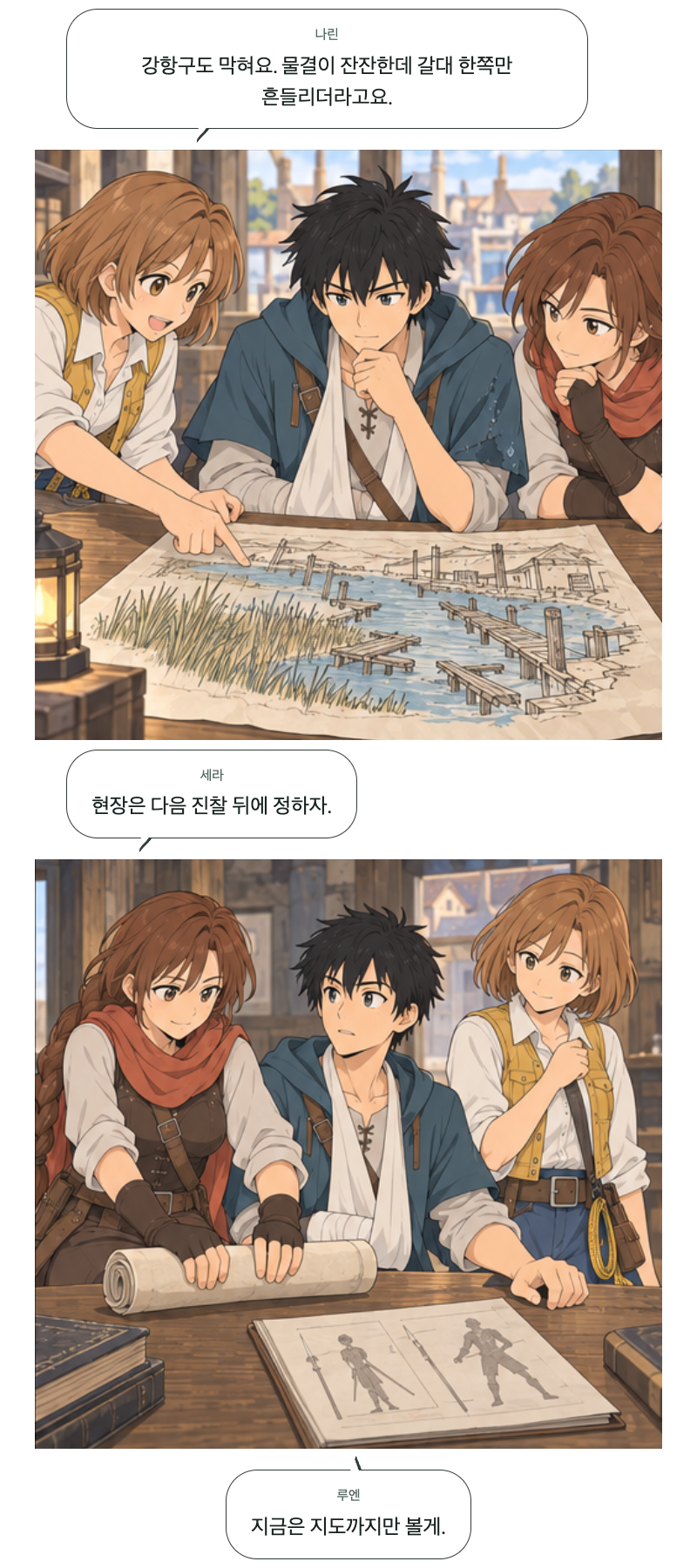 두 번째 문 8화 · 물이 들어온 시장 11번째 장면