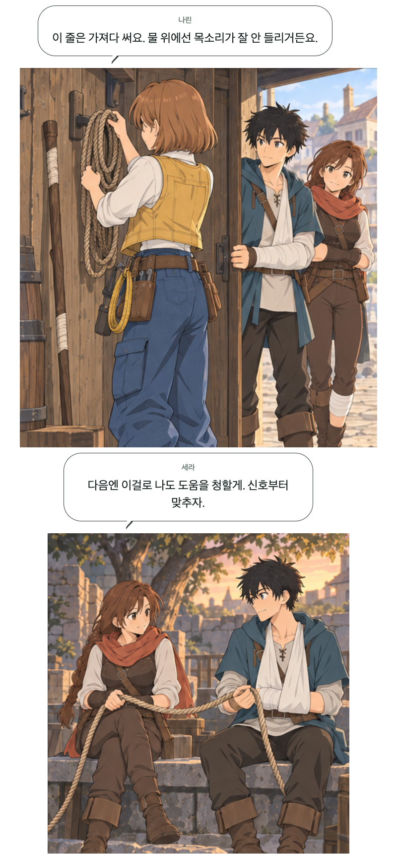 두 번째 문 8화 · 물이 들어온 시장 12번째 장면