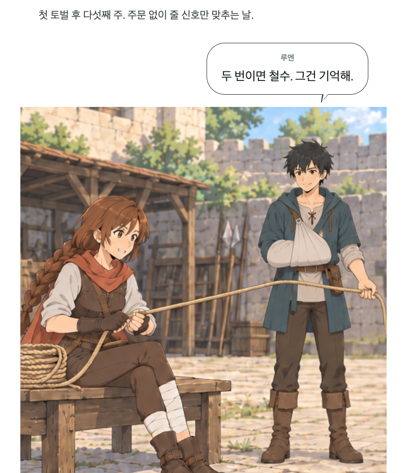 두 번째 문 9화 · 두 번 당기는 줄 표지