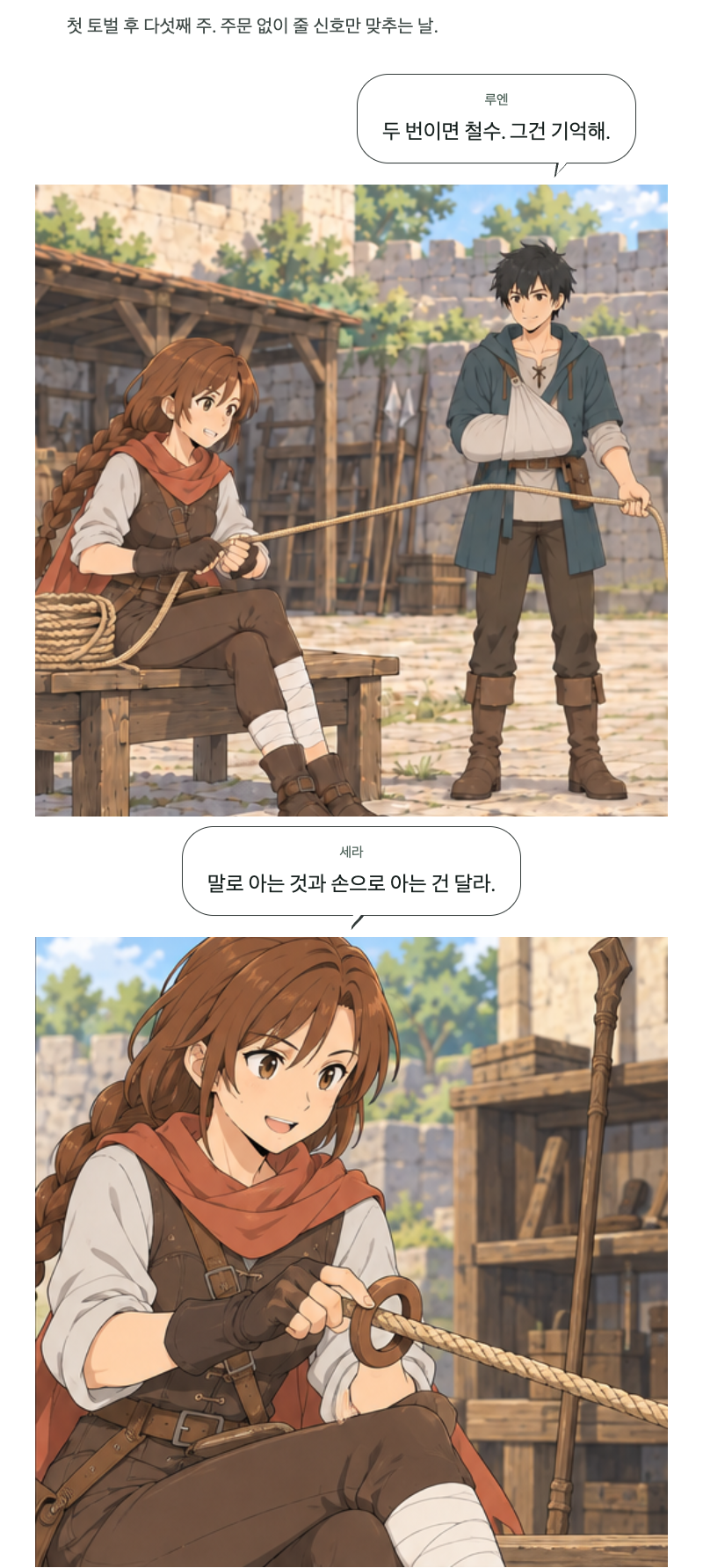 두 번째 문 9화 · 두 번 당기는 줄 1번째 장면
