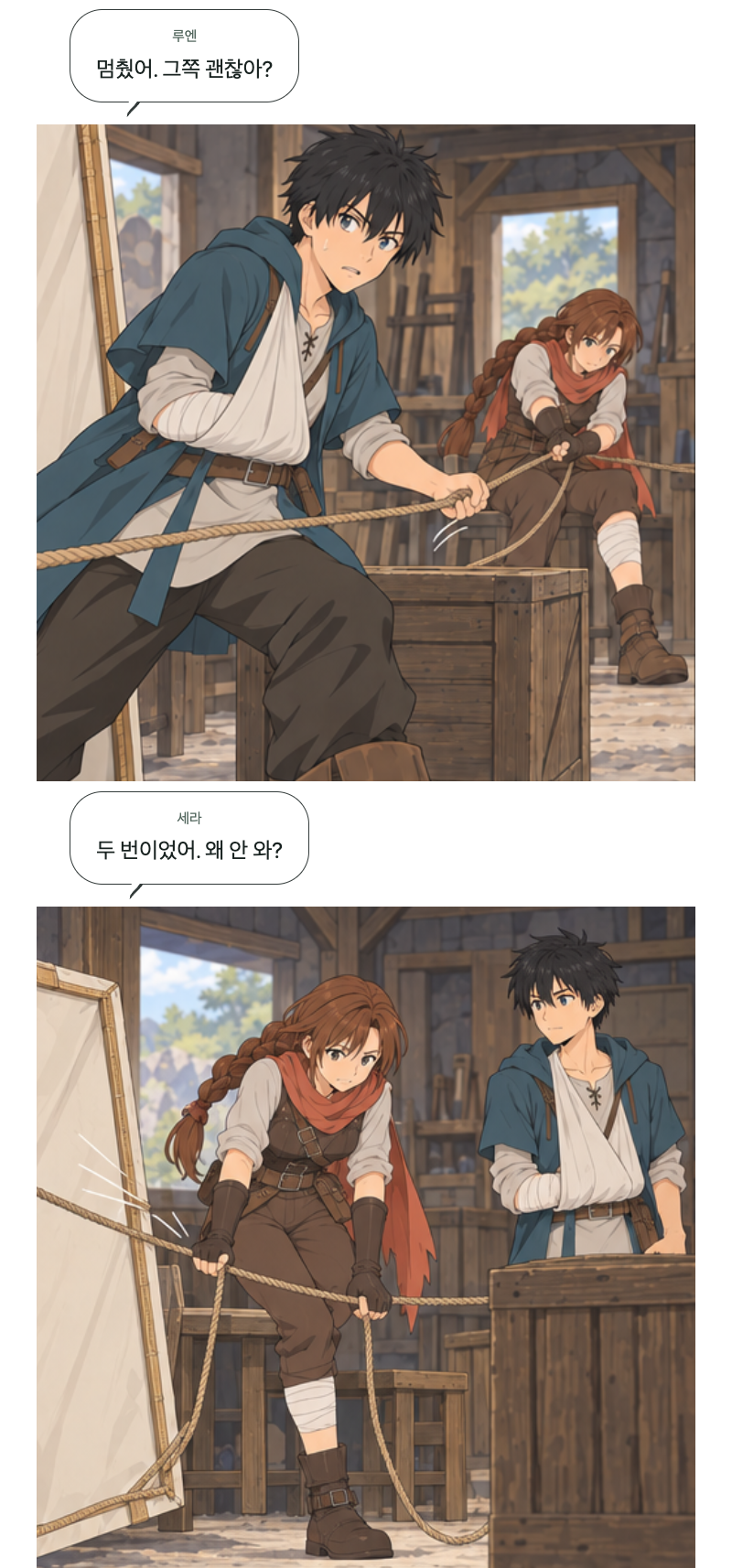 두 번째 문 9화 · 두 번 당기는 줄 4번째 장면