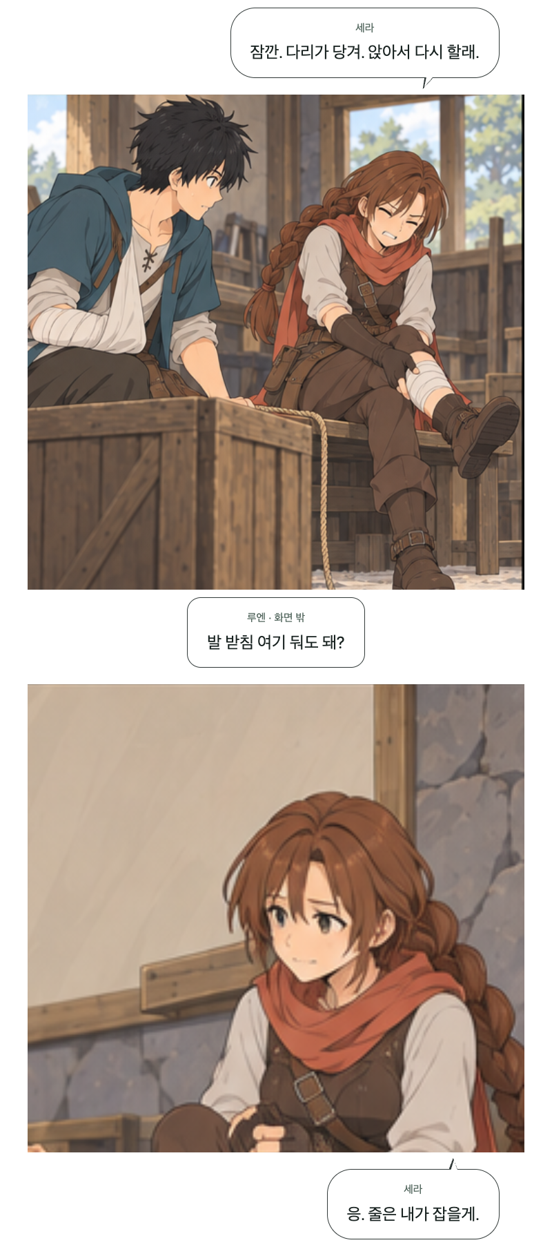 두 번째 문 9화 · 두 번 당기는 줄 6번째 장면