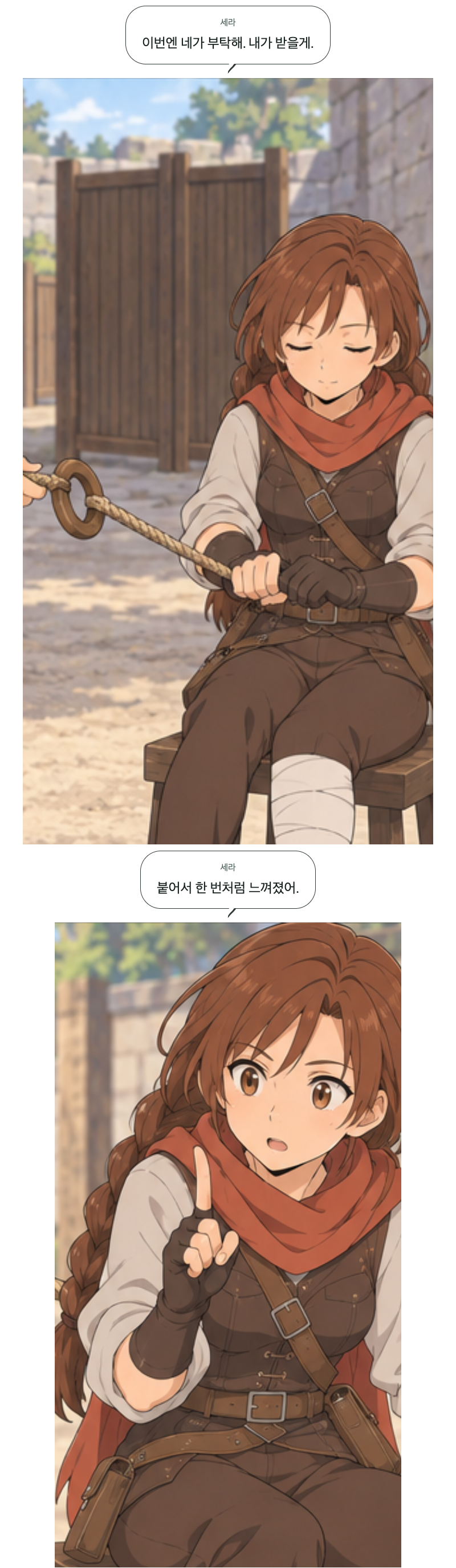 두 번째 문 9화 · 두 번 당기는 줄 9번째 장면