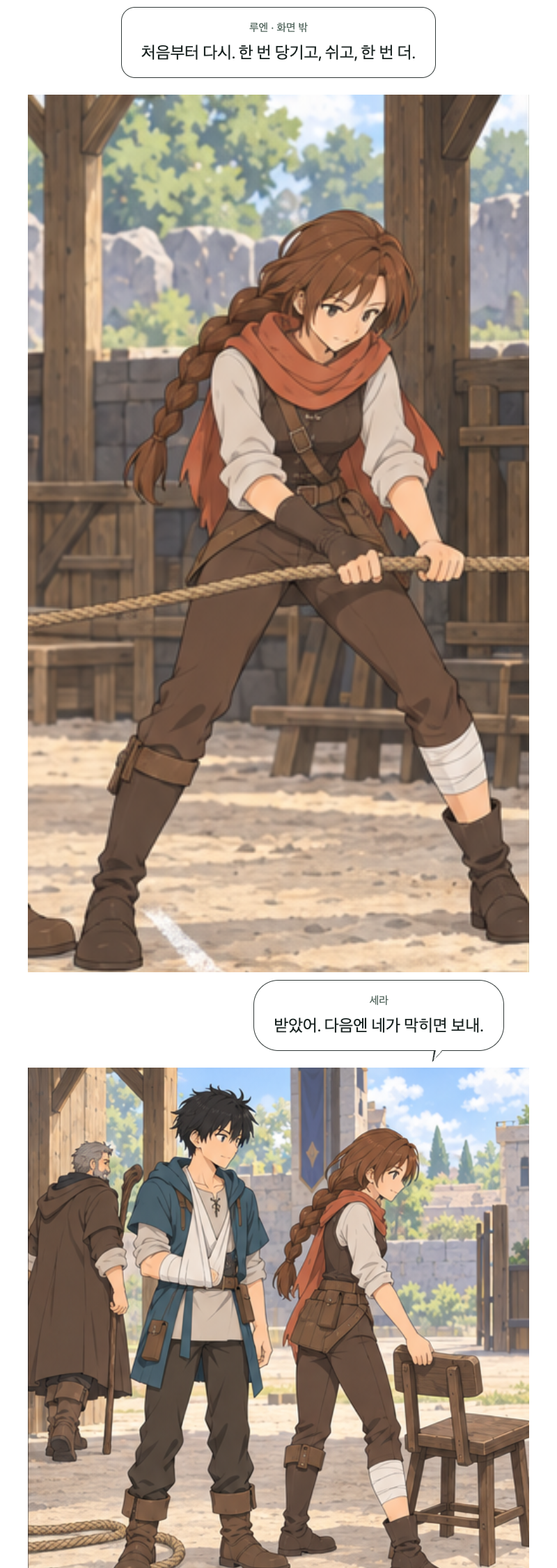 두 번째 문 9화 · 두 번 당기는 줄 10번째 장면