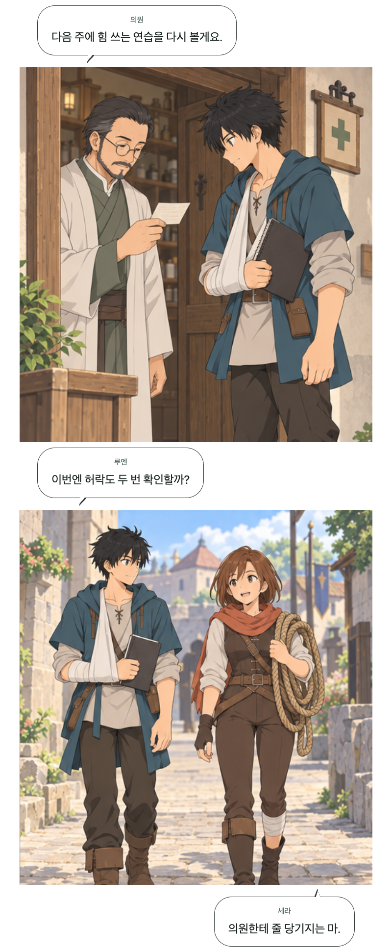 두 번째 문 9화 · 두 번 당기는 줄 12번째 장면