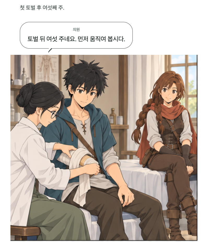 두 번째 문 10화 · 작은 첫 수당 표지