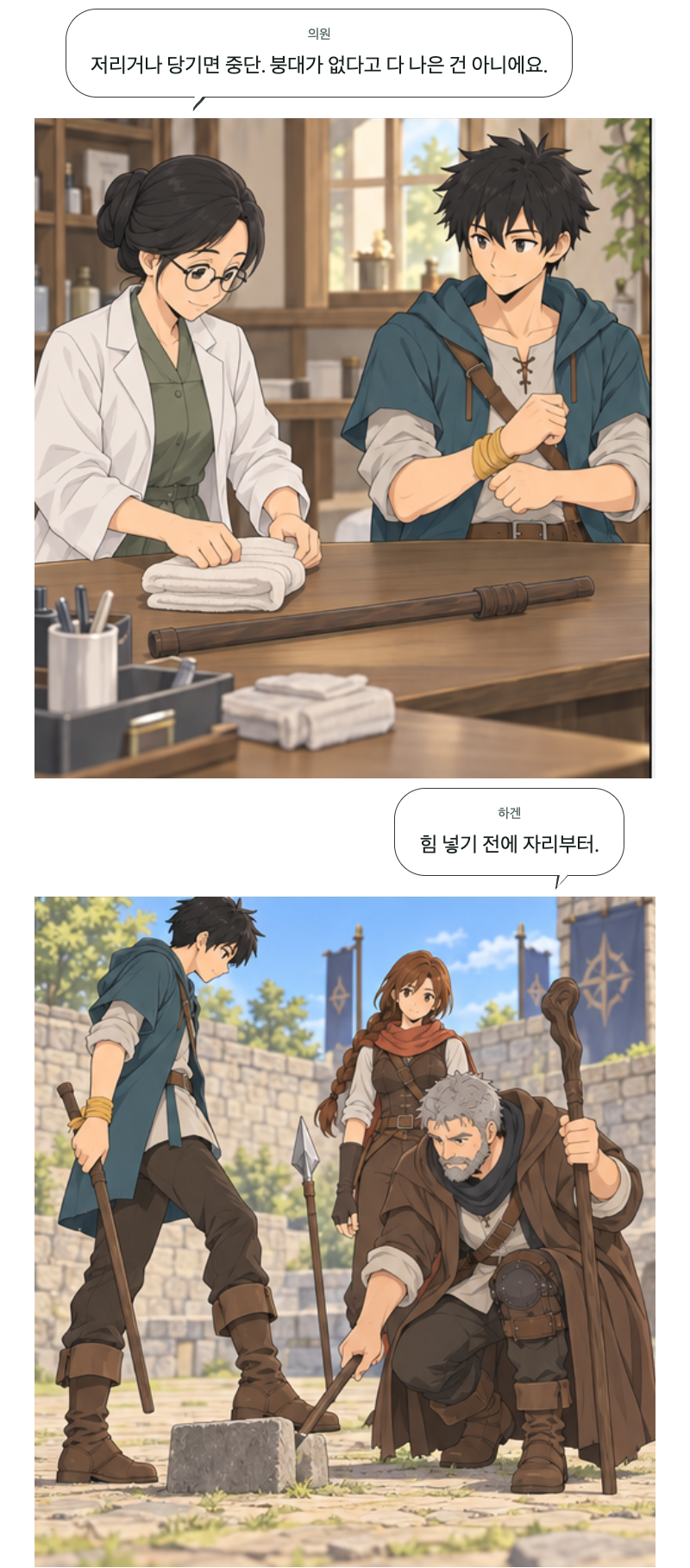 두 번째 문 10화 · 작은 첫 수당 3번째 장면