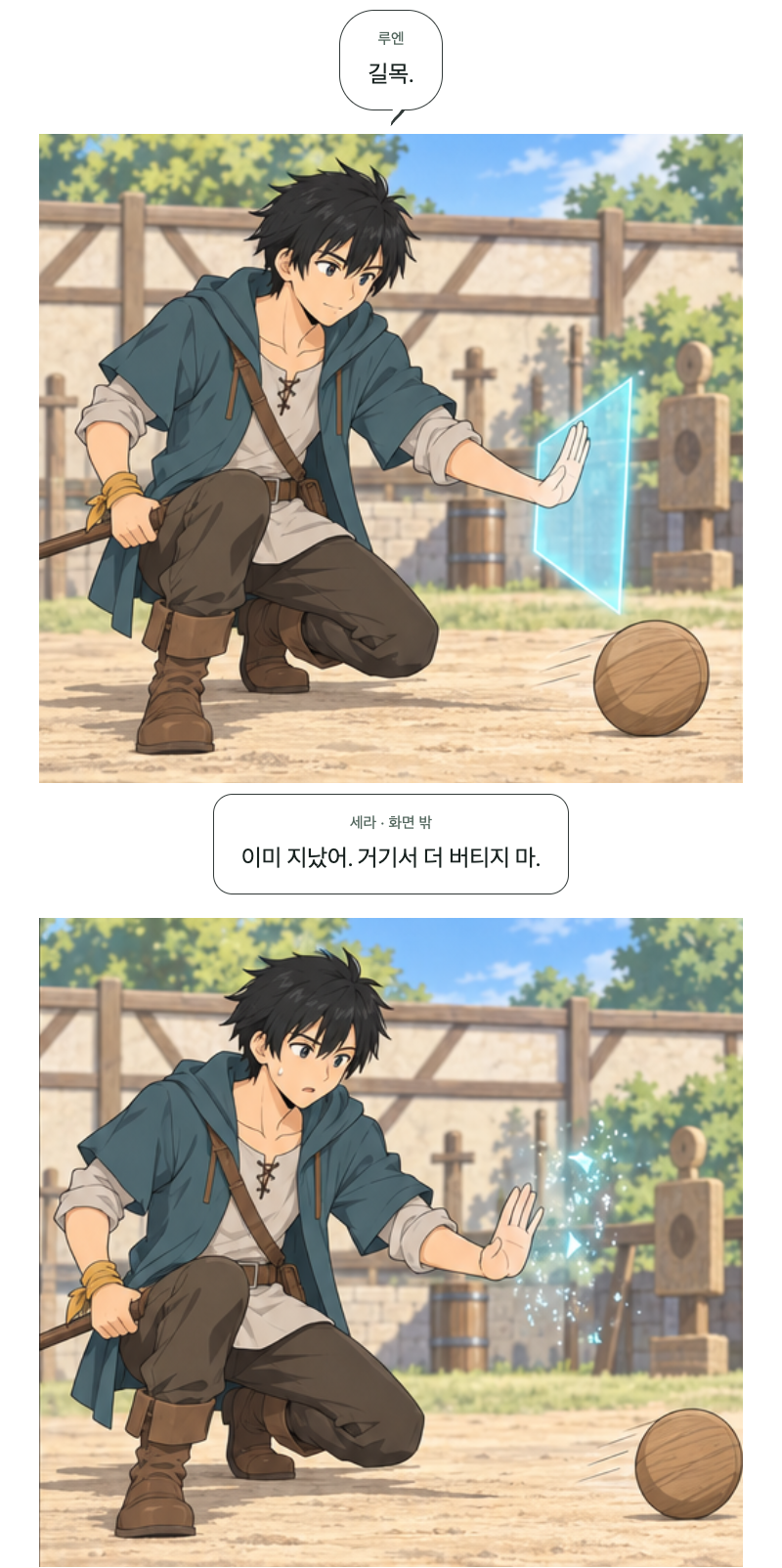 두 번째 문 10화 · 작은 첫 수당 4번째 장면