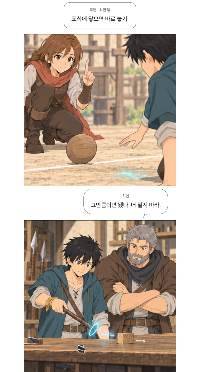 두 번째 문 10화 · 작은 첫 수당 5번째 장면