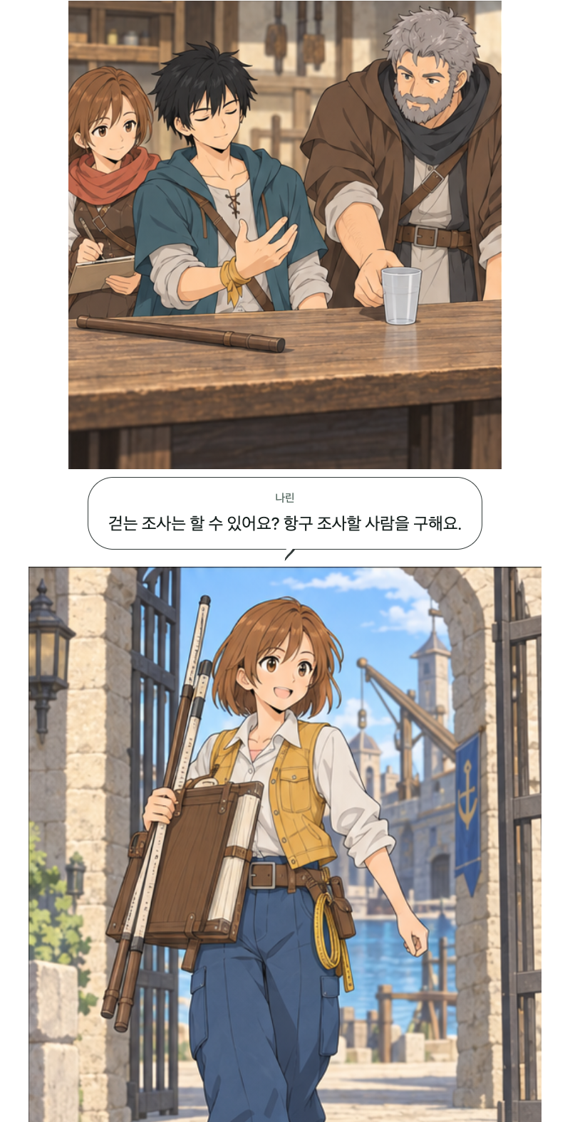 두 번째 문 10화 · 작은 첫 수당 6번째 장면