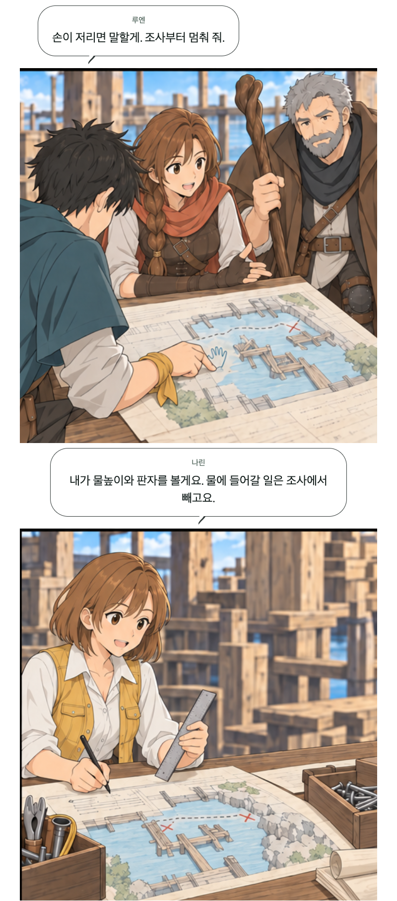 두 번째 문 10화 · 작은 첫 수당 9번째 장면