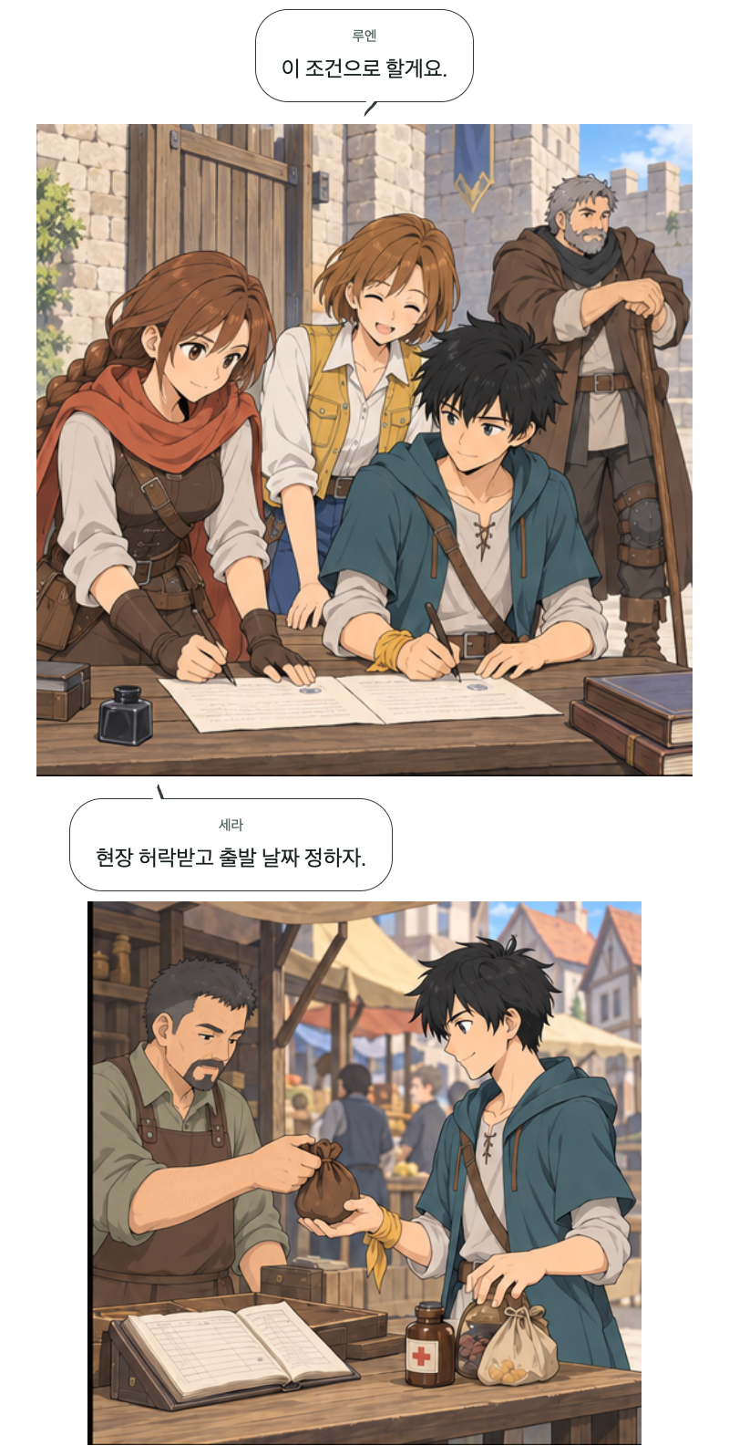 두 번째 문 10화 · 작은 첫 수당 10번째 장면