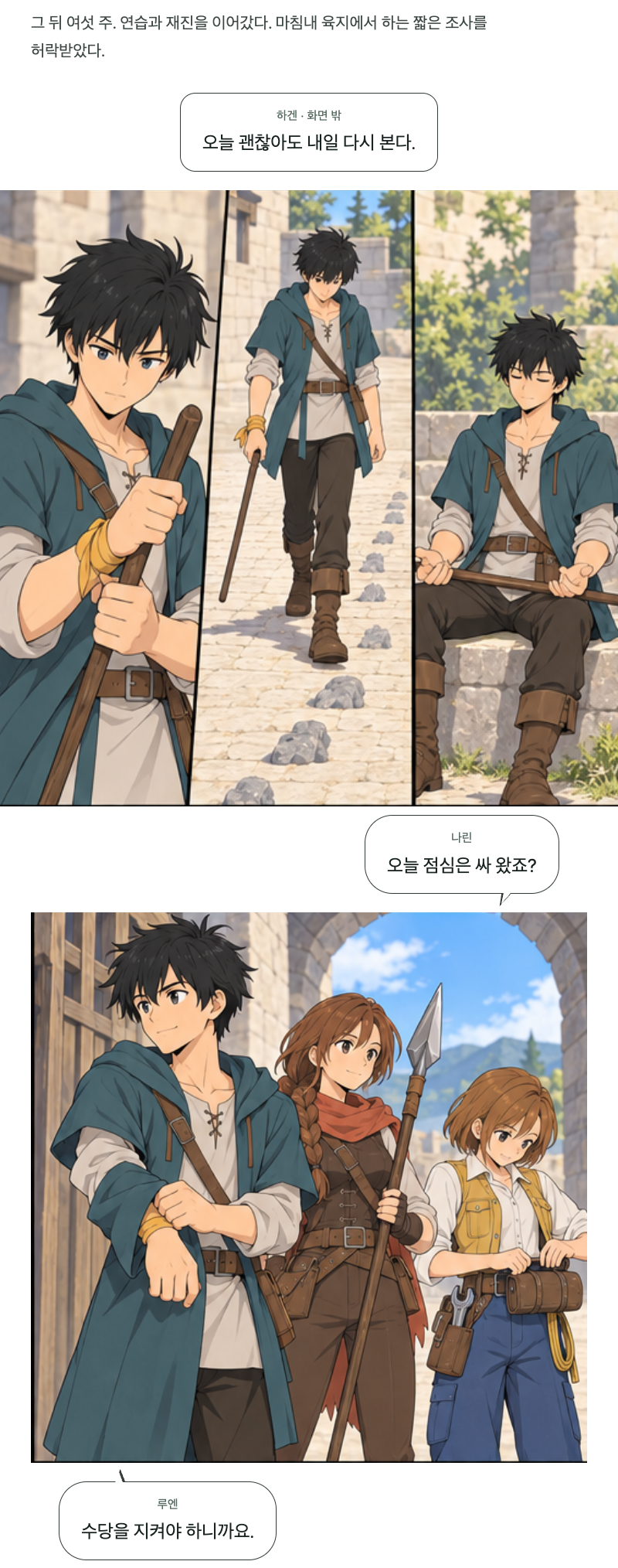 두 번째 문 10화 · 작은 첫 수당 11번째 장면