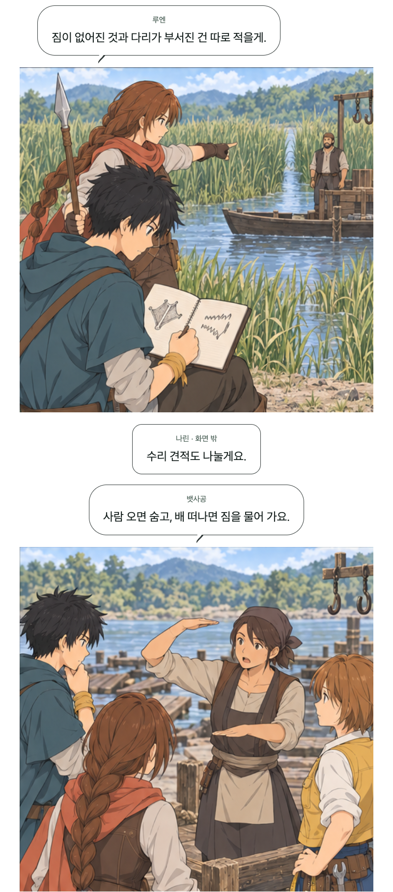 두 번째 문 11화 · 강가의 발자국 2번째 장면