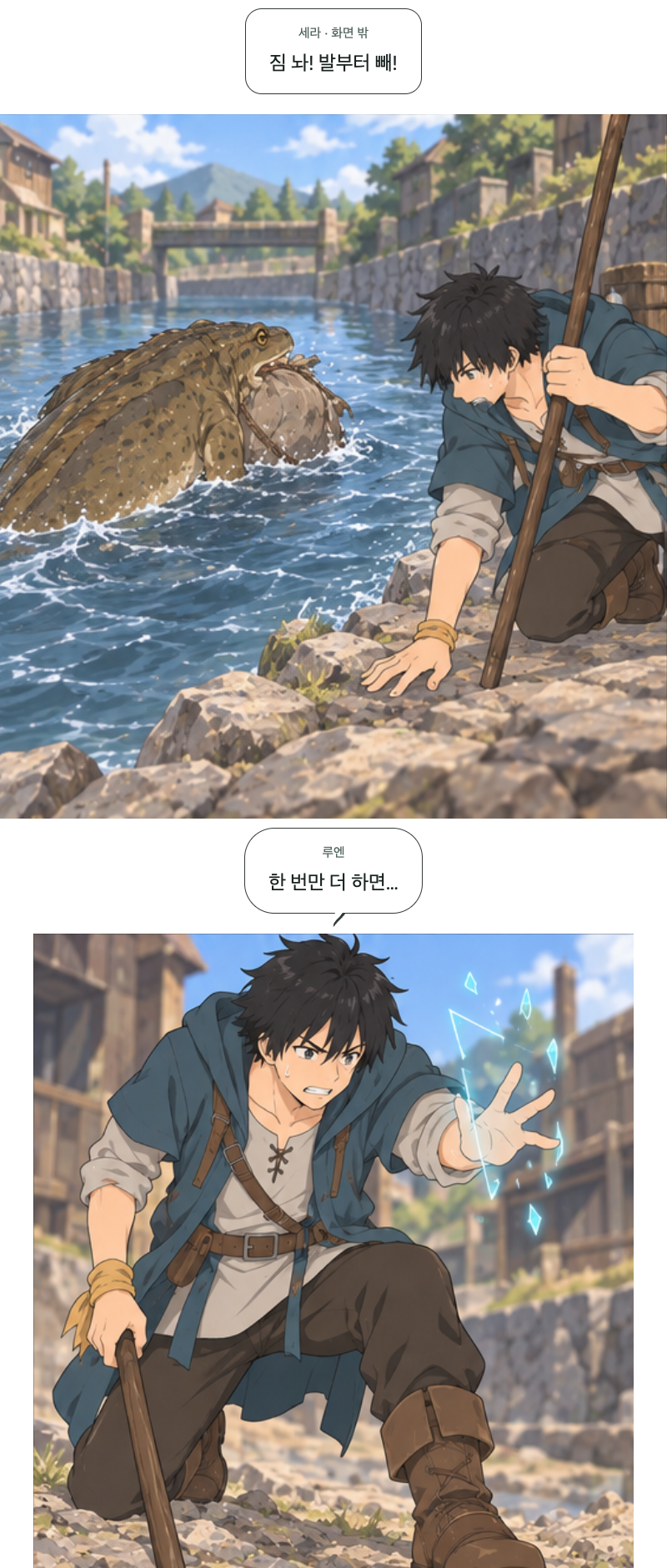 두 번째 문 12화 · 젖은 발판 3번째 장면