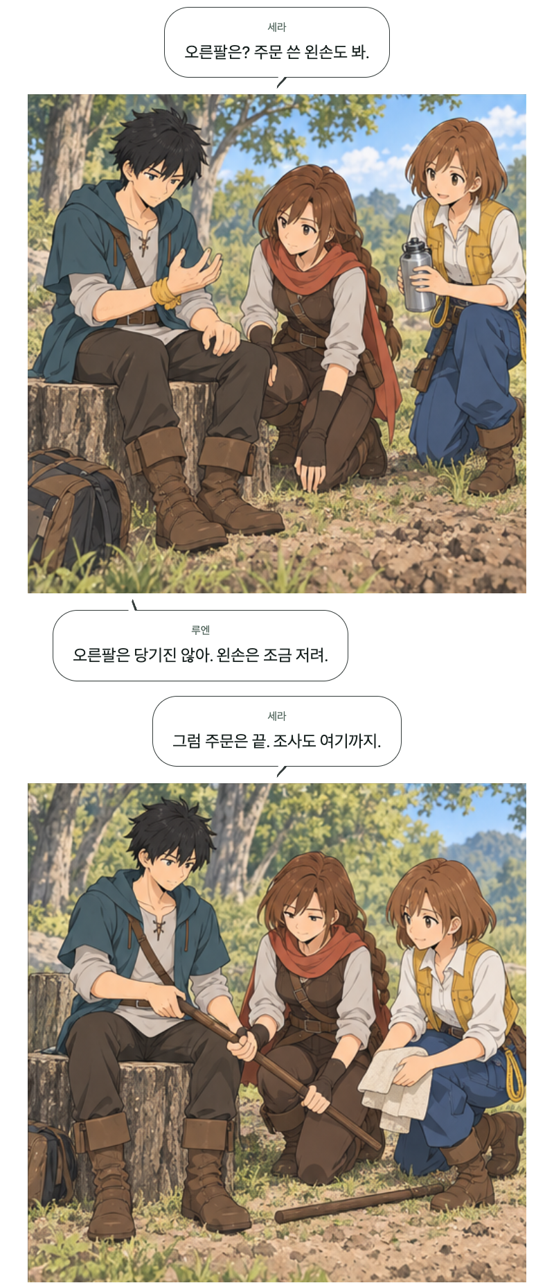 두 번째 문 12화 · 젖은 발판 6번째 장면