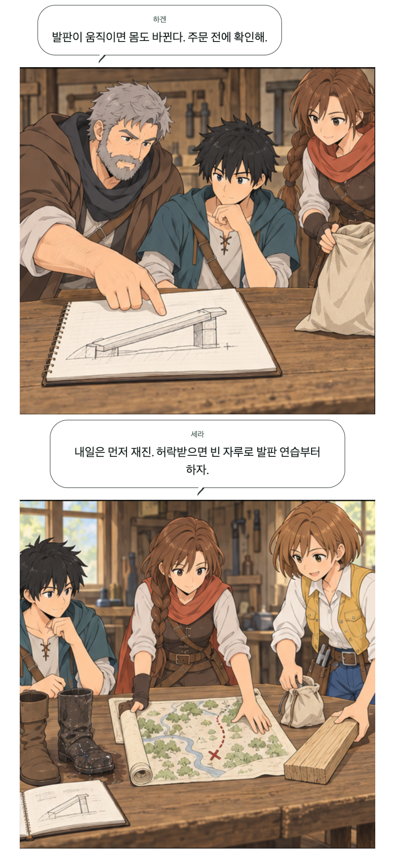 두 번째 문 12화 · 젖은 발판 11번째 장면