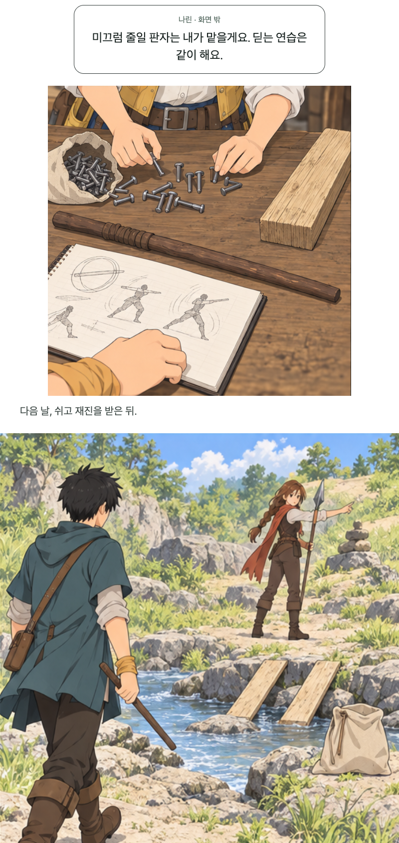 두 번째 문 12화 · 젖은 발판 12번째 장면