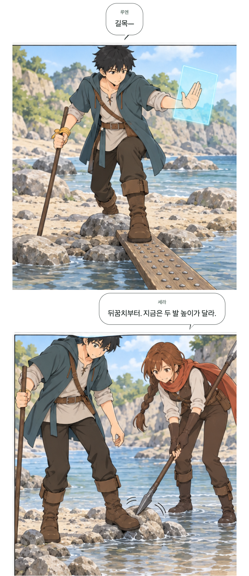 두 번째 문 13화 · 발보다 먼저 3번째 장면
