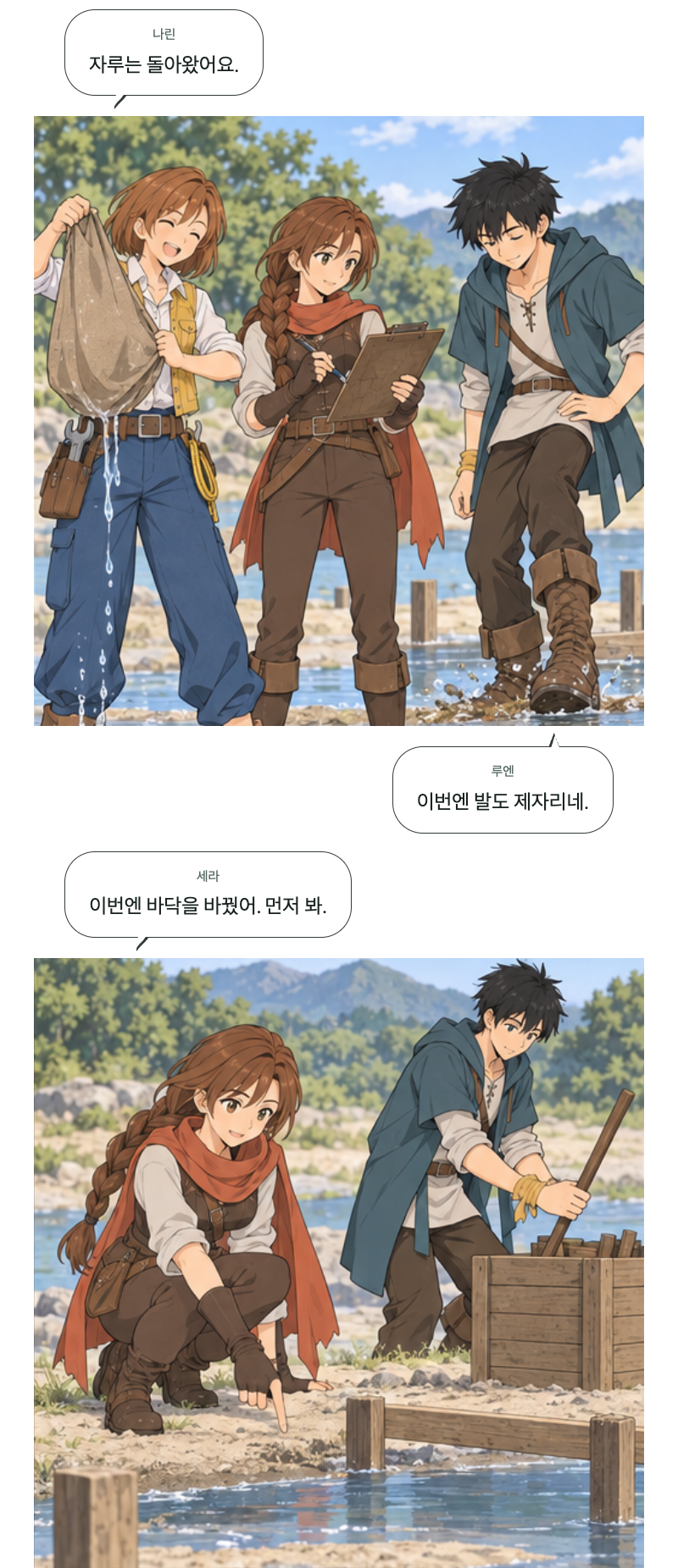 두 번째 문 13화 · 발보다 먼저 7번째 장면
